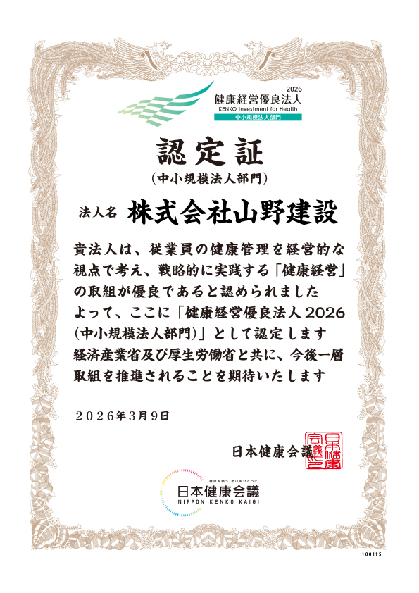 健康経営認定証2026